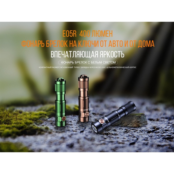 Фонарь Fenix E05R зеленый