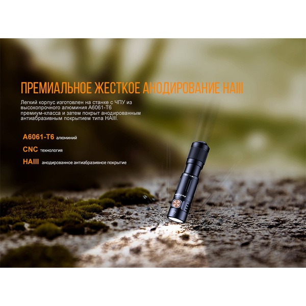 Фонарь Fenix E05R коричневый