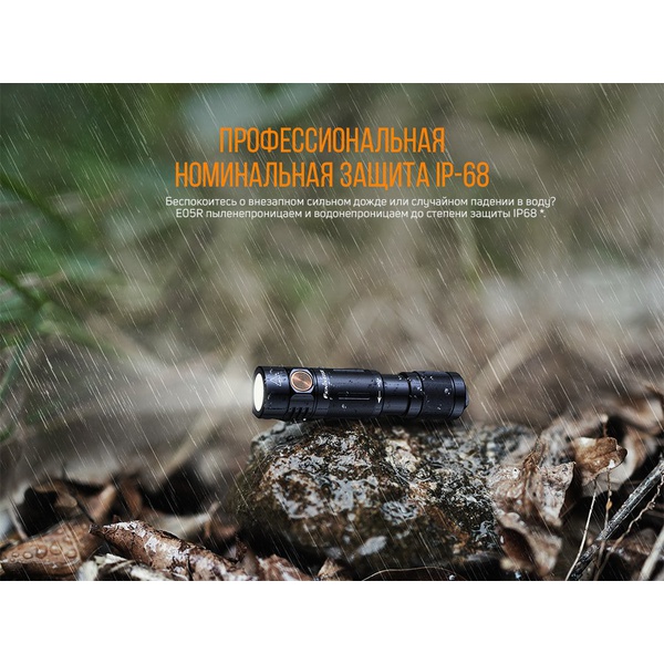 Фонарь Fenix E05R коричневый