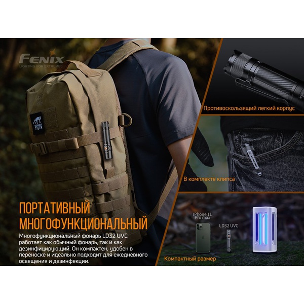 Фонарь Fenix LD32 UVC