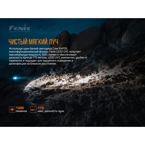 Фонарь Fenix LD32 UVC