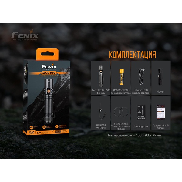 Фонарь Fenix LD32 UVC