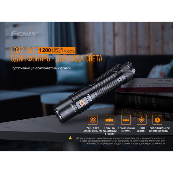 Фонарь Fenix LD32 UVC