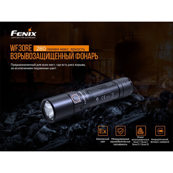 Фонарь Fenix WF30RE
