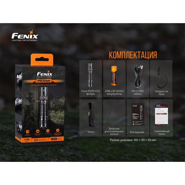 Фонарь Fenix PD35 V3.0 Cree XP-L HI V3 LED