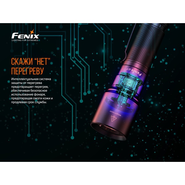 Фонарь Fenix C7
