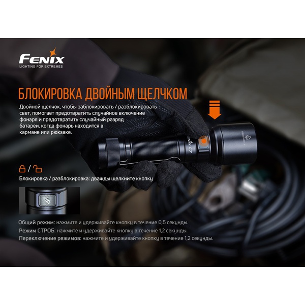 Фонарь Fenix C7