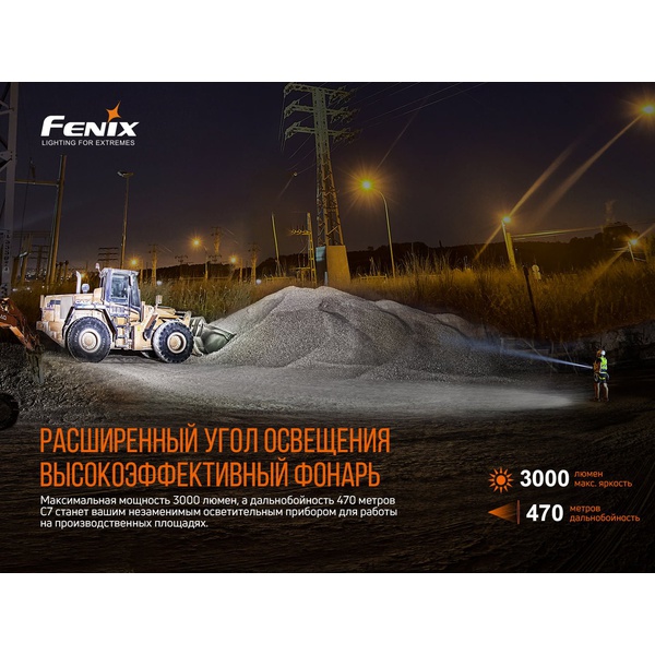 Фонарь Fenix C7