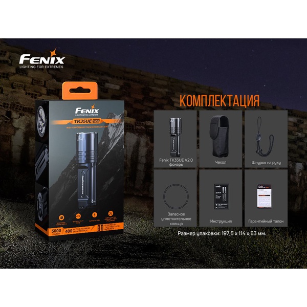 Фонарь Fenix TK35UE V2.0
