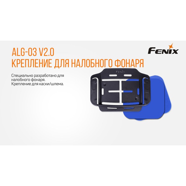 Крепление для каски/шлема Fenix ALG-03V2.0