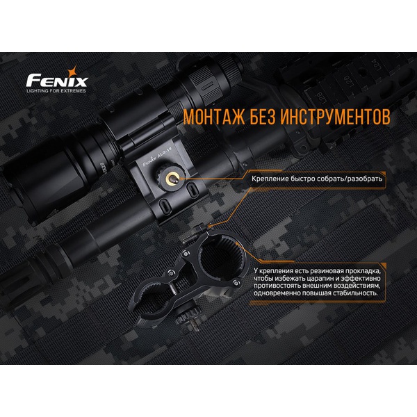 Крепление на оружие для фонарей Fenix ALG-18