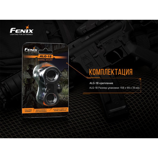 Крепление на оружие для фонарей Fenix ALG-18