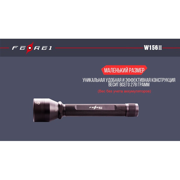 Фонарь дайвинговый Ferei W156II XM-L2 (холодный)