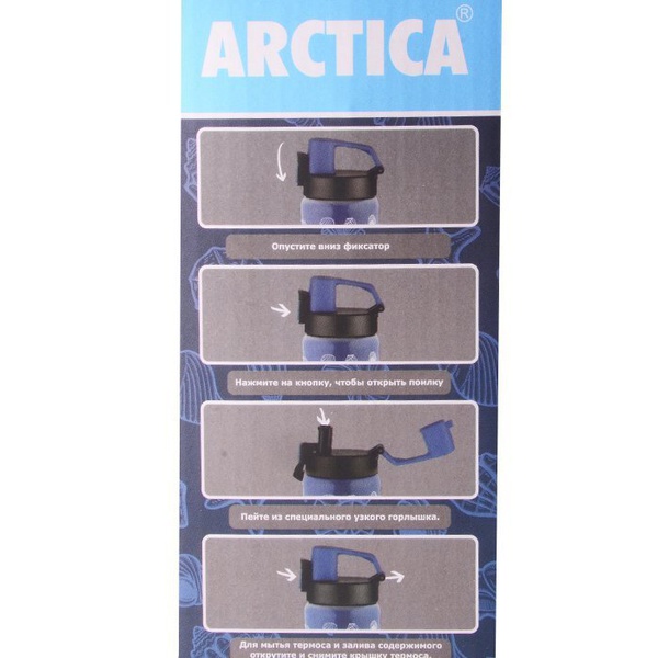 Термос Арктика Сититерм 702 викинг, 0,5 л