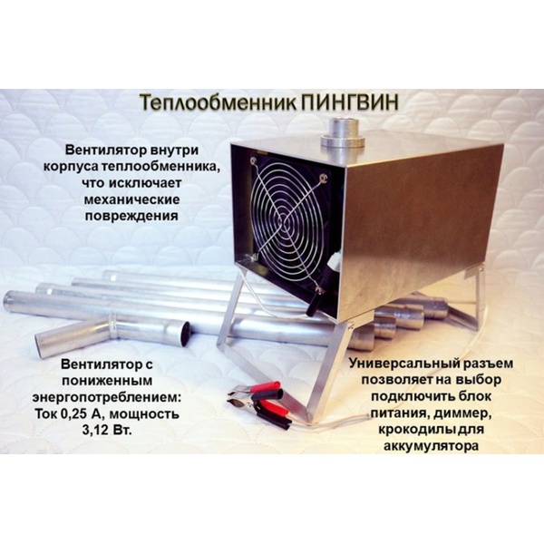 Теплообменник Пингвин