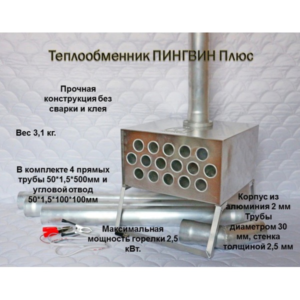 Теплообменник Пингвин Плюс