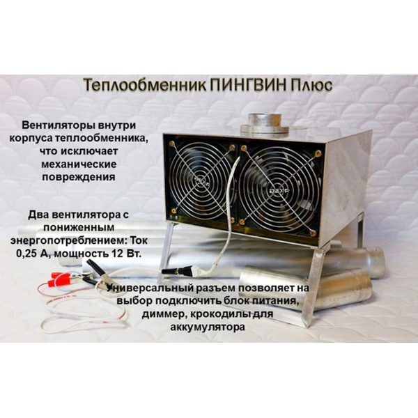 Теплообменник Пингвин Плюс