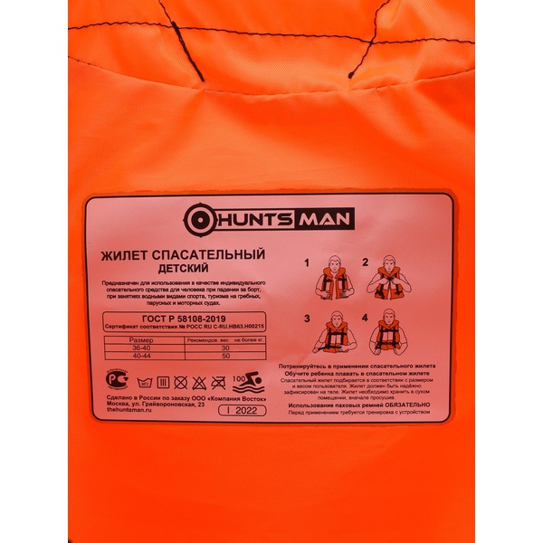 Жилет спасательный детский Huntsman Dolphin