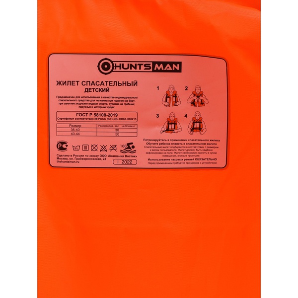Жилет спасательный детский Huntsman ПР оранжевый