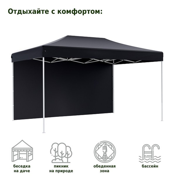 Тент садовый Helex 4342 (3x4.5х3 м) чёрный