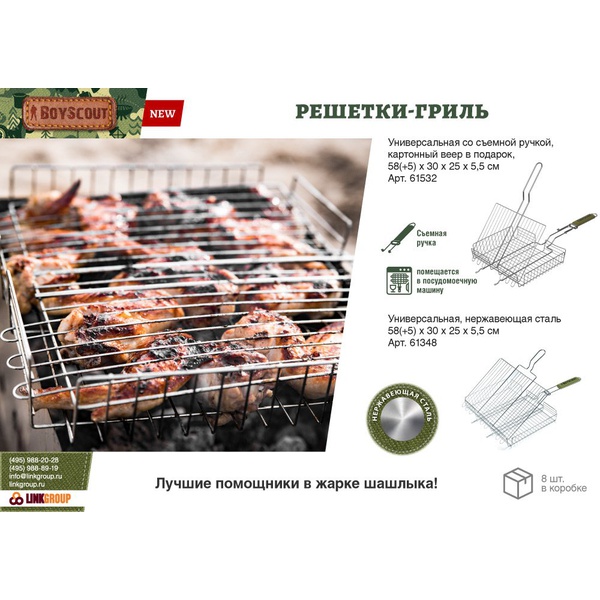 Решетка-гриль BoyScout 58x30x25x5,5 cм