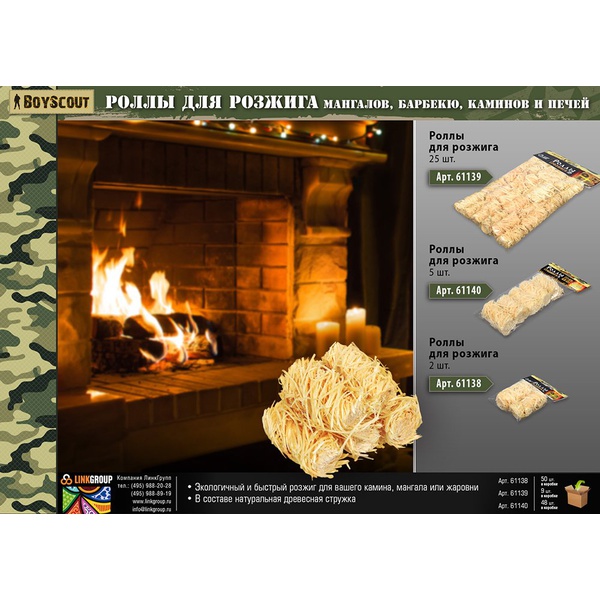 Роллы для розжига BoyScout 5 штук