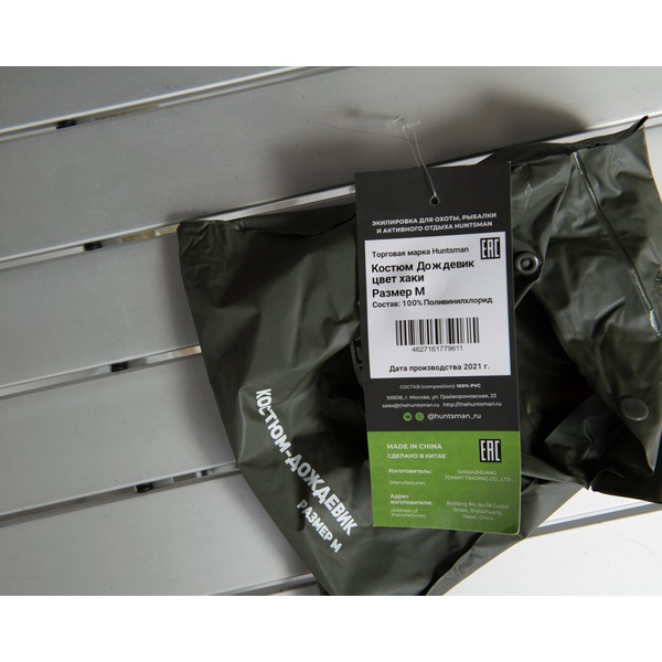 Костюм влаго-ветрозащитный Huntsman Дождевик