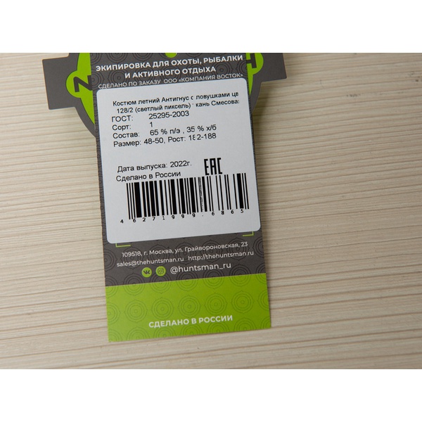 Костюм Huntsman Антигнус (с ловушками) 128/2, тк. смесовая сорочка