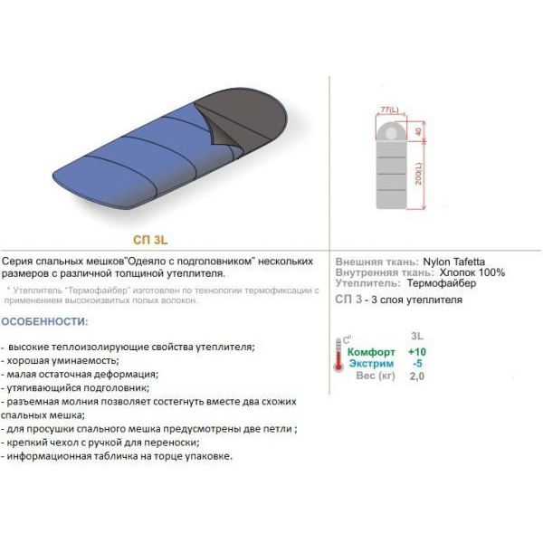 Спальный мешок Mobula СП 3XL с подголовником