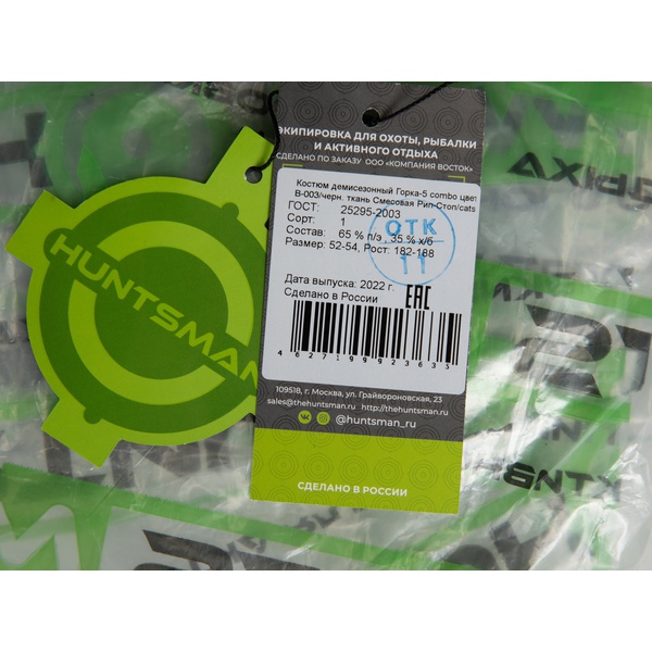 Костюм Huntsman Горка-5 Combo, демисезонный В-003/чёрный, тк. смесовая рипстоп/cat's eye