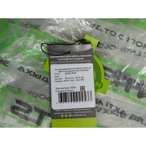 Костюм Huntsman Горка-5 Combo, демисезонный Djin/чёрный, тк. смесовая рипстоп/cat's eye