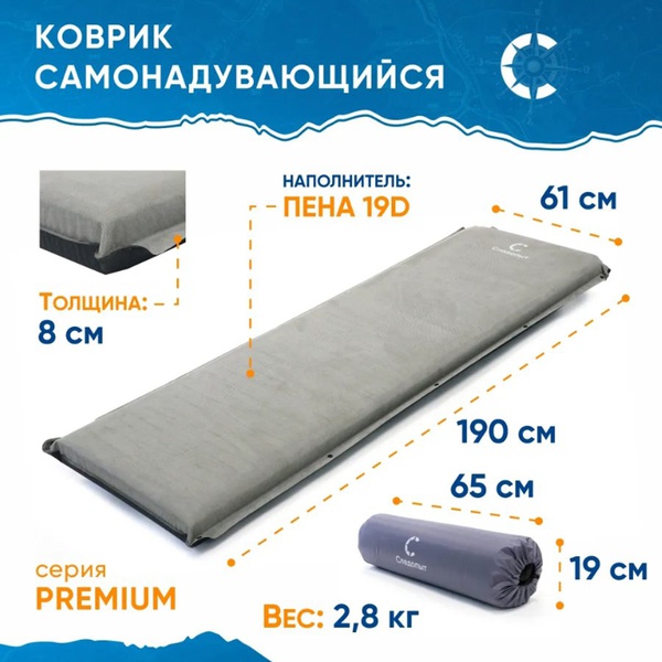Коврик самонадувающийся Следопыт Premium 190x61x8 см