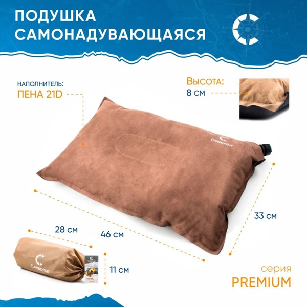 Подушка самонадувающаяся Следопыт Premium (46x30x8 см)