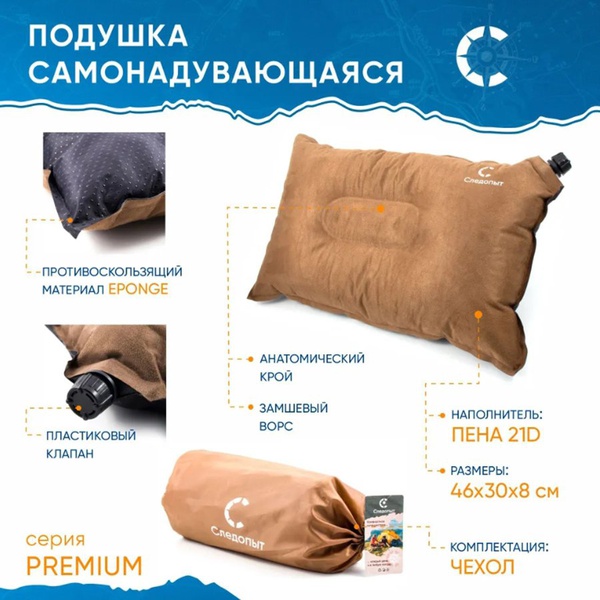 Подушка самонадувающаяся Следопыт Premium (46x30x8 см)