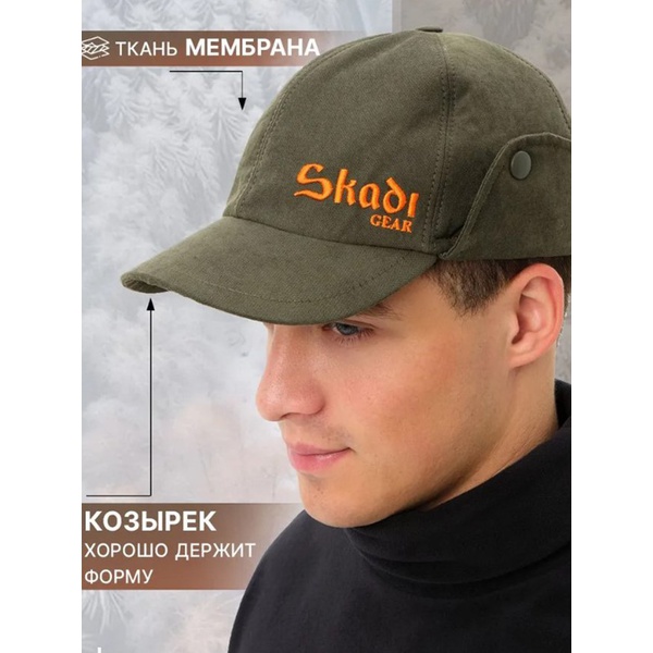 Кепи Skadi Gear Норд (finlyandiya) Хаки