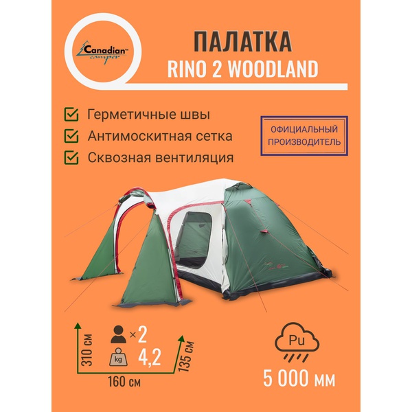 Палатка Canadian Camper Rino 2 woodland