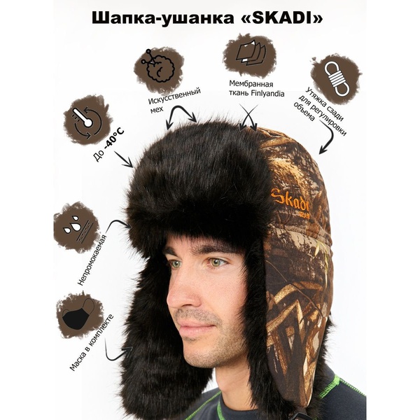Шапка-ушанка Skadi Gear Skadi (Финляндия) с маской Камыш/Соболь