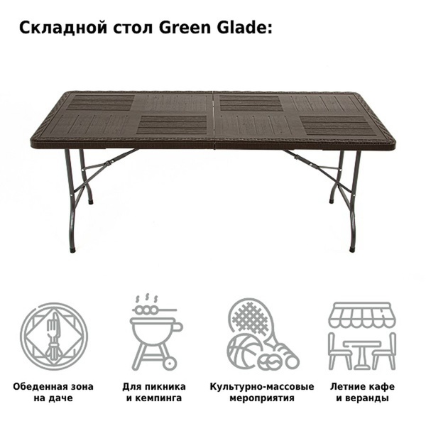 Стол складной Green Glade F180
