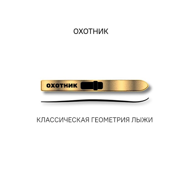 Лыжи промысловые Маяк Охотник (дерево-пластик) 185 см