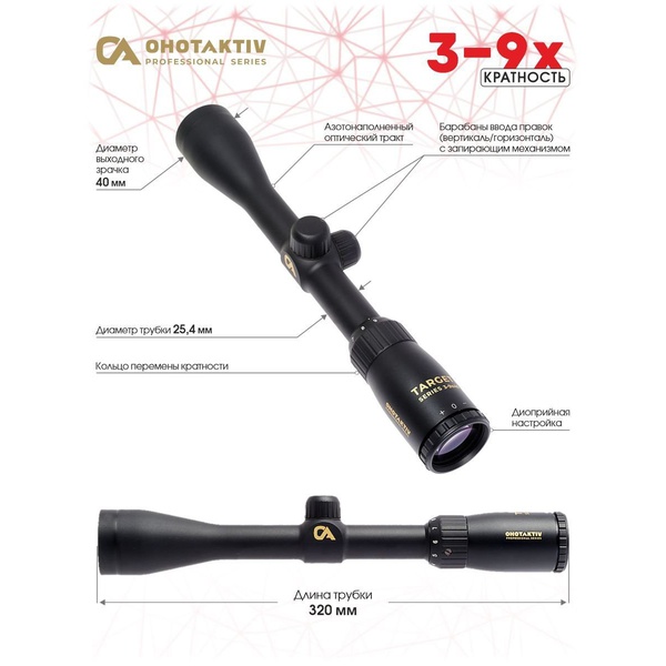 Прицел оптический ОхотАктив 3-9x40 (MilDot)