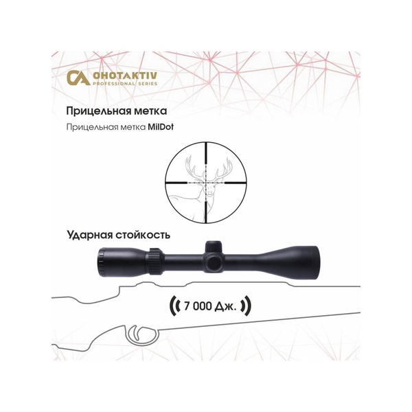 Прицел оптический ОхотАктив 3-9x42 (MilDot)