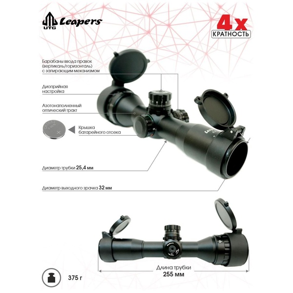 Прицел оптический Leapers 4x32 UTG AOEG Mini (MilDot)