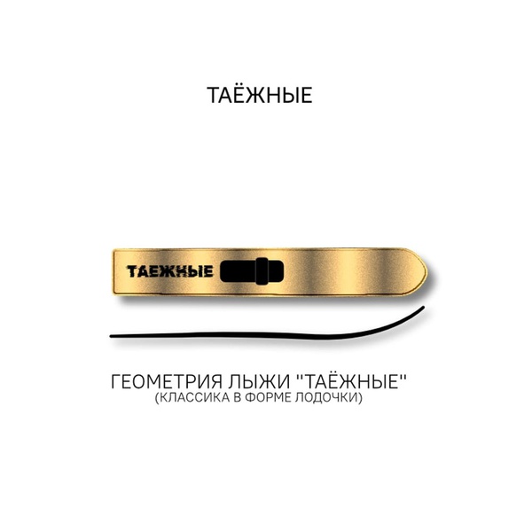 Лыжи Маяк Таежные (200 мм) 160 см