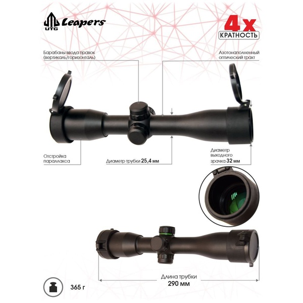 Прицел оптический Leapers 4x32 Full Size Tactical Optics (MilDot, отстройка параллакса, бленда 25мм)