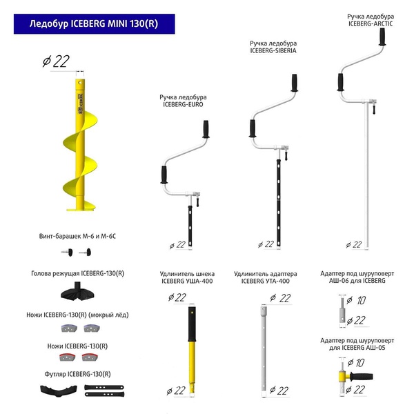 Ледобур Тонар Iceberg-Mini 130R v3.0 (правое вращение)