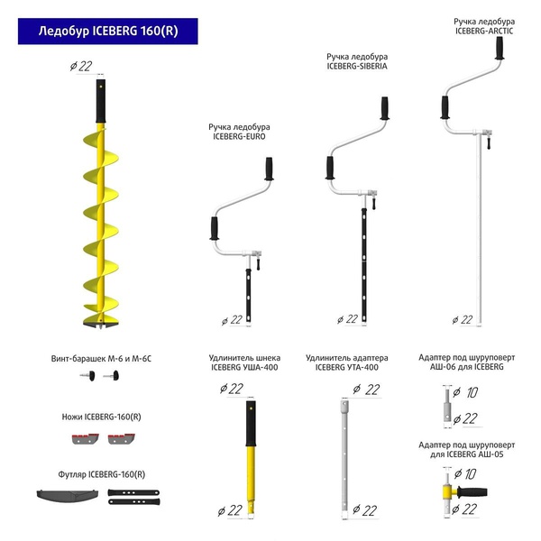 Ледобур Тонар Iceberg Siberia Steel Head (правое вращение, стальная голова, 1600 мм v3.0)