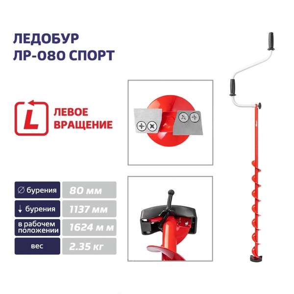 Ледобур Тонар ЛР-080 Спорт (левое вращение)