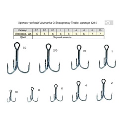 Крючки тройные Волжанка O’Shaugnessy Treble # 3/0