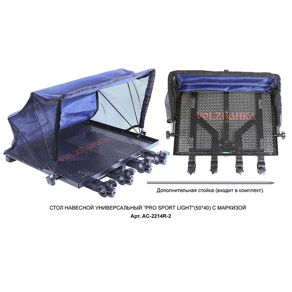 Стол навесной Волжанка Pro Sport Lite с маркизой (50х40)