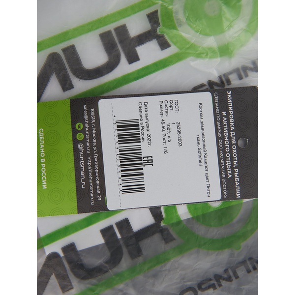 Костюм Huntsman Камелот демисезонный (Softshell) Питон